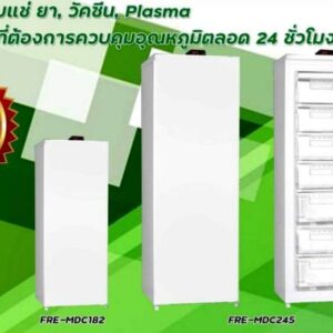 ตู้แช่แข็งFreezer -20 ถึง -25 องศาเซลเซียส
