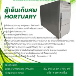 ตู้เย็นเก็บศพ ขนาด 2 ช่อง ชนิดนำศพเข้าด้านหน้า