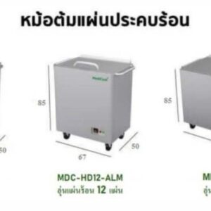 หม้อต้มแผ่นประคบร้อน HYDROCOLLATOR